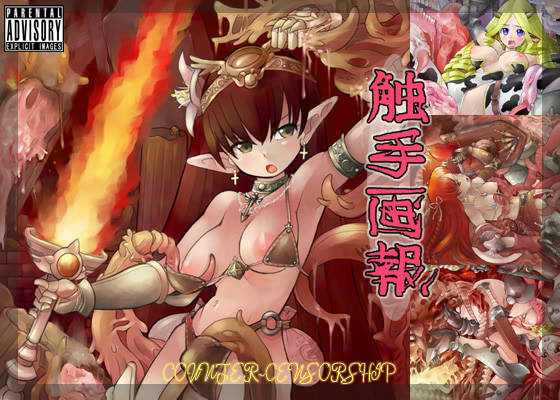 触手画報 サンプル1ページ目