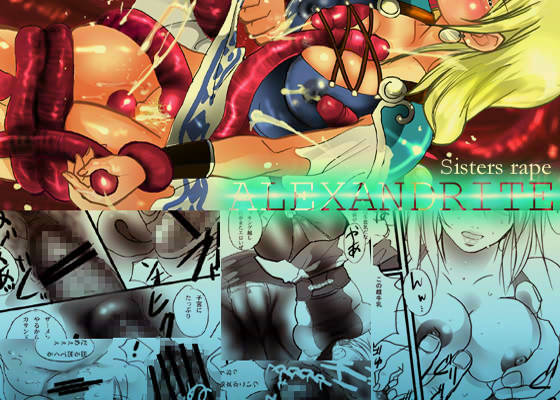 シスターズレ●プ/ALEXANDRITE サンプル1ページ目