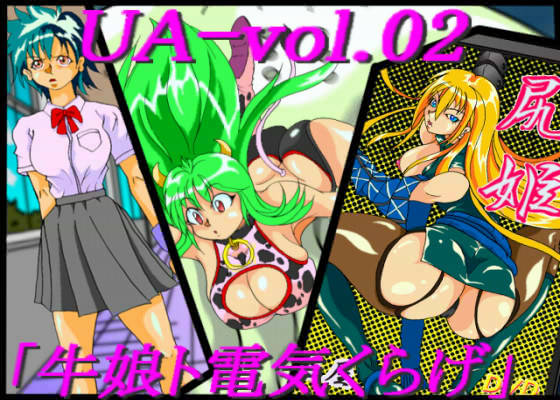 UA-vol.02 サンプル1ページ目