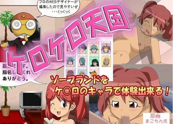 フェチ専科 -第9期- ケ○ロ小隊のソープランド大作戦