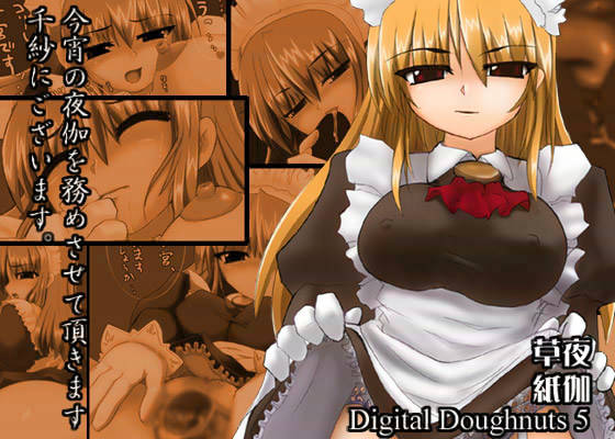Digital Doughnuts vol.5 夜伽草子 サンプル1ページ目