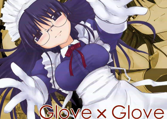 Glove×Glove サンプル1ページ目