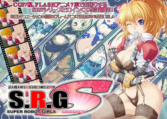 S.R.G_S 〜SUPER ROBOT GIRLS ‘SMASHER’〜
