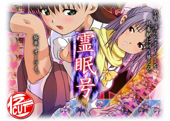 霊眠号 サンプル1ページ目