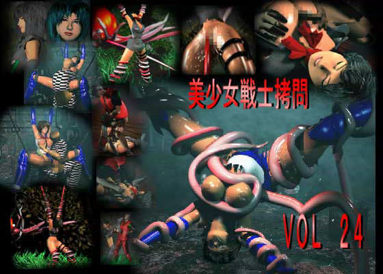 美少女戦士拷問 VOL24 救出ミッション サンプル1ページ目
