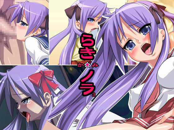 らきノラ 3