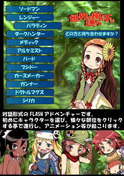世界の樹の下で迷う サンプル1ページ目