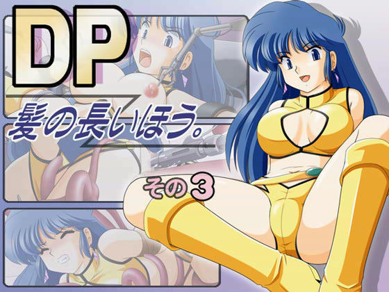 DP髪の長いほう。 その3