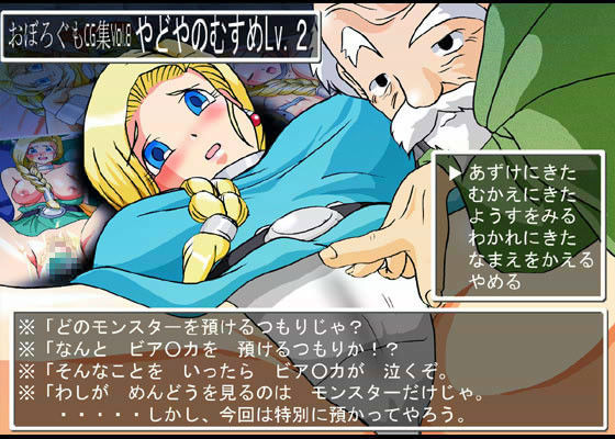 やどやのむすめ LV.2