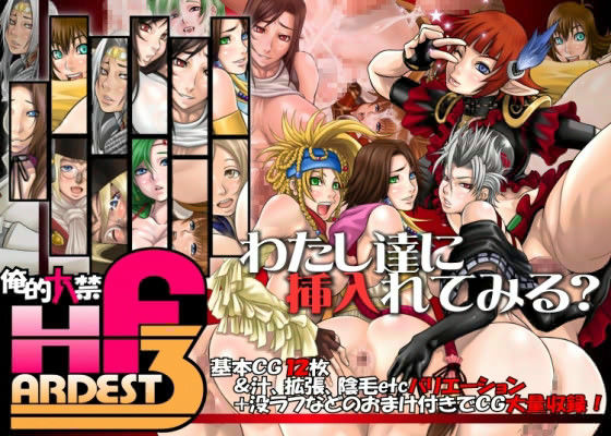 HARDEST F 3 サンプル1ページ目