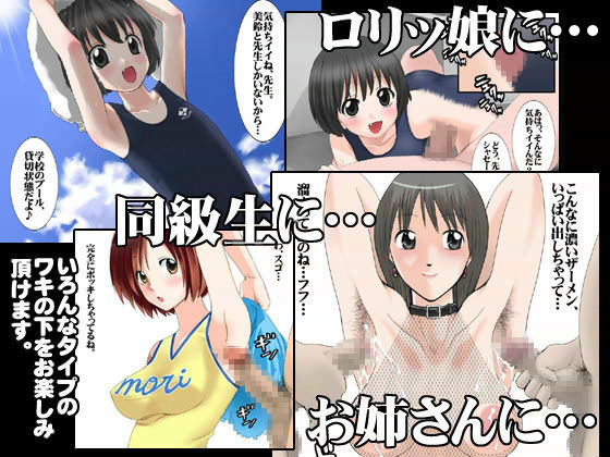 射精天国/ワキコキ編 サンプル4ページ目