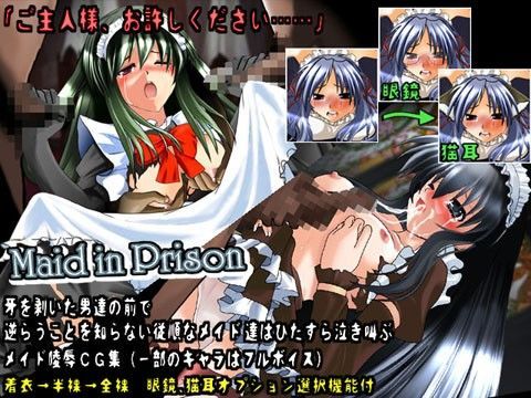 Maid in Prison 〜メイドインプリズン〜