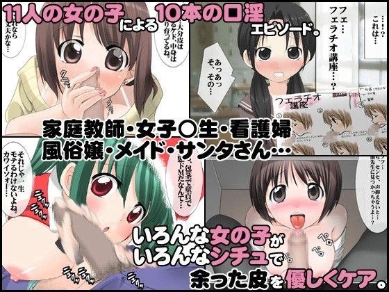 射精天国/包茎フェラチオ編 〜おちんぽ☆ムイちゃいました〜 サンプル3ページ目