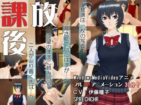 放課後