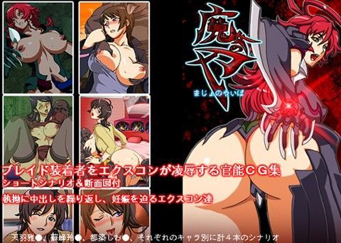 魔女の刃