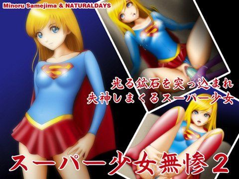 スーパー少女無惨 2