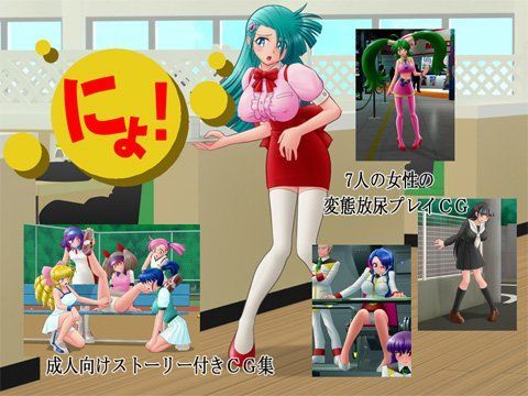 にょ！