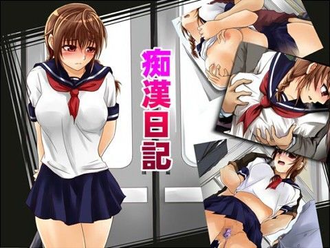 痴●日記