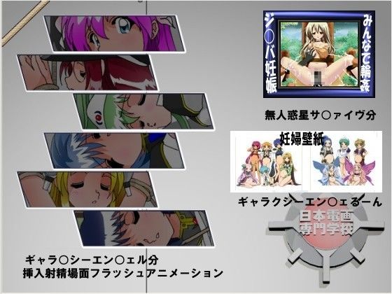 凌●＆妊婦 -補講- GAとサ○ァイヴの追加パック