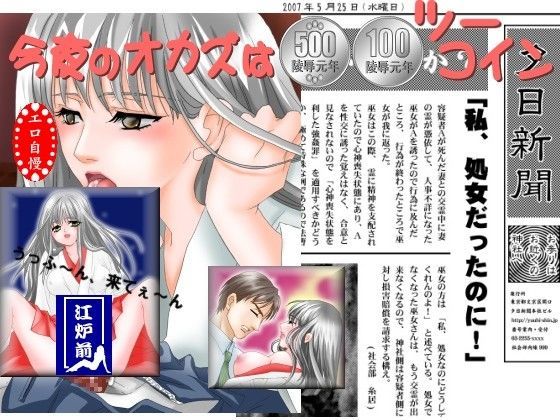 凌●専科 -第13前期- 据え膳交霊巫女