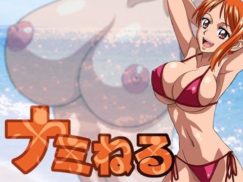 ナミねる