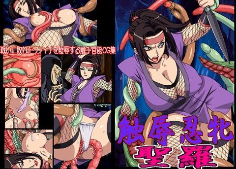 触辱忍牝 聖羅