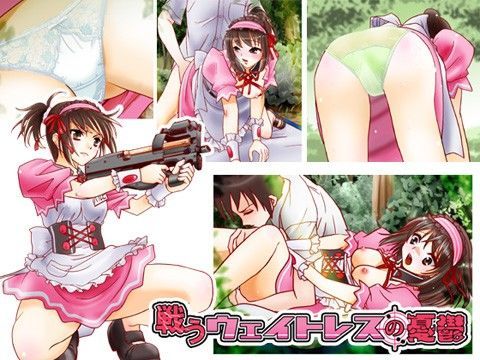 戦うウェイトレスの憂鬱