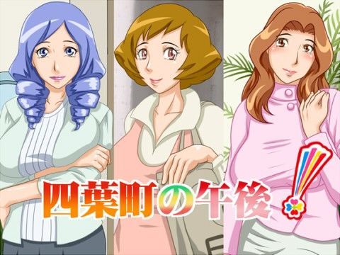 四葉町の午後