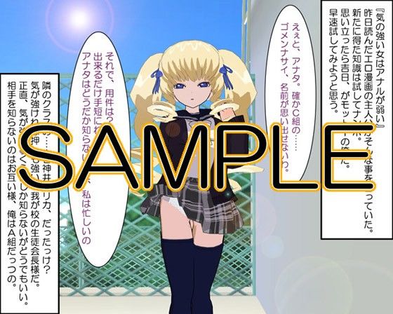 気の強い女はアナルが弱い サンプル1ページ目