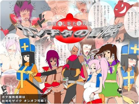 選ばれし牝たち外伝 カンヂタの冒険