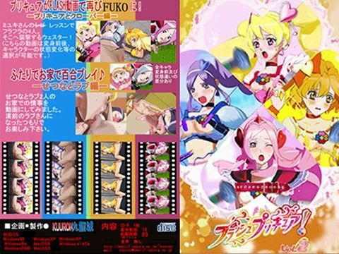 フラッシュプリキュア！vol.2