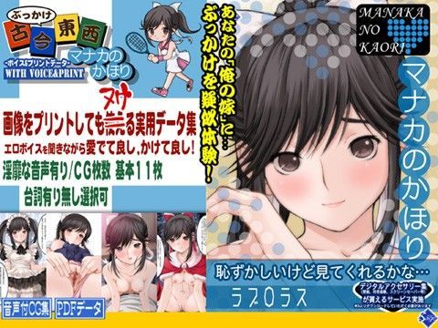 ぶっかけ古今東西 〜マナカのかほり〜