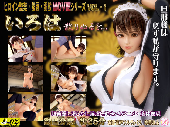 いろは 散りぬるを…HDリマスター版 サンプル1ページ目