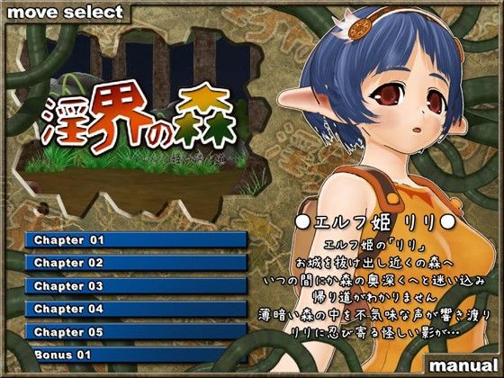 淫界の森 エルフ姫の帰り道 サンプル1ページ目