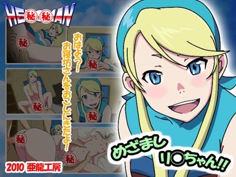 めざましリ○ちゃん！！