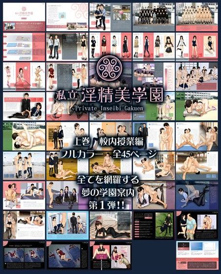 私立淫精美学園 サンプル1ページ目