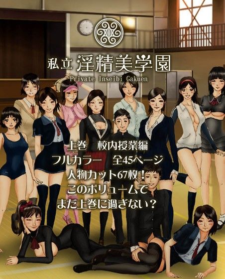 私立淫精美学園 サンプル3ページ目