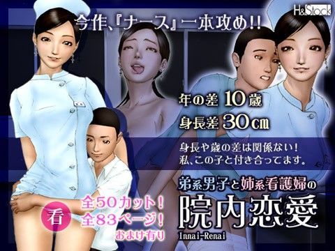 弟系男子と姉系看護婦の『院内恋愛』