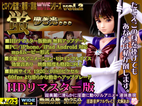 蛍 儚き光…HDリマスター版