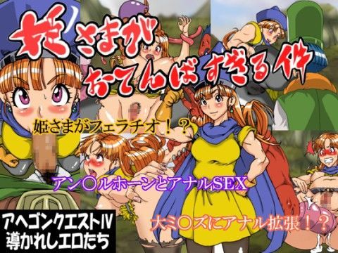 姫さまが おてんばすぎる件