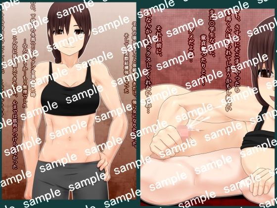 僕の彼女は強いらしい サンプル1ページ目