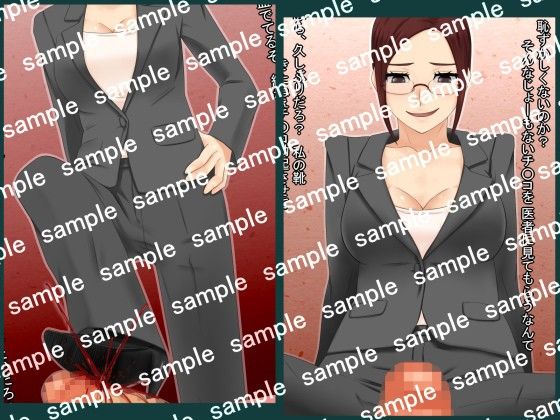 上司がドSでチ○ポが（物理的に）耐えられない100円 サンプル1ページ目