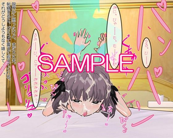 薬漬け妹イキ狂い！〜優しいお兄ちゃんから愛らしい妹への腐れ外道的おチン●拷問〜 サンプル3ページ目