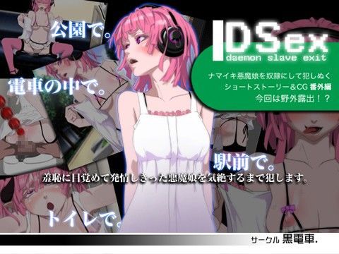 DS［daemon slave］ex なまいき悪魔娘発情露出調教