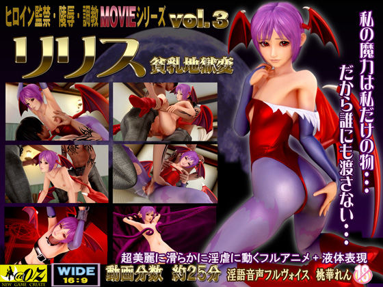 リリス 貧乳地獄変 HDリマスター版 サンプル1ページ目