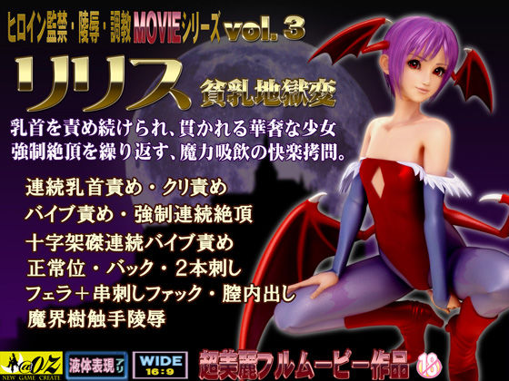 リリス 貧乳地獄変 HDリマスター版 サンプル2ページ目