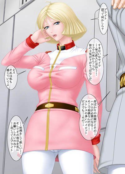フロントラインの女たち セイラ・マス編 サンプル1ページ目