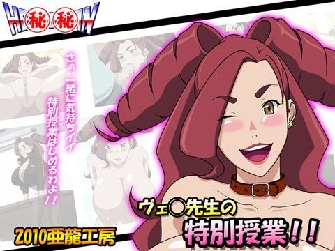 ヴェ◯先生の特別授業！！