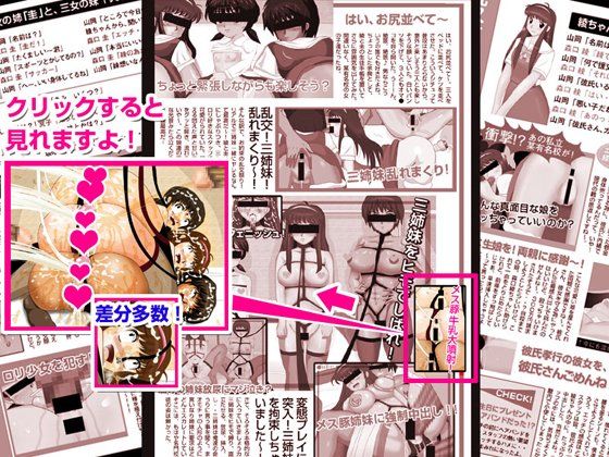 投稿！ 三姉妹援○！ サンプル3ページ目