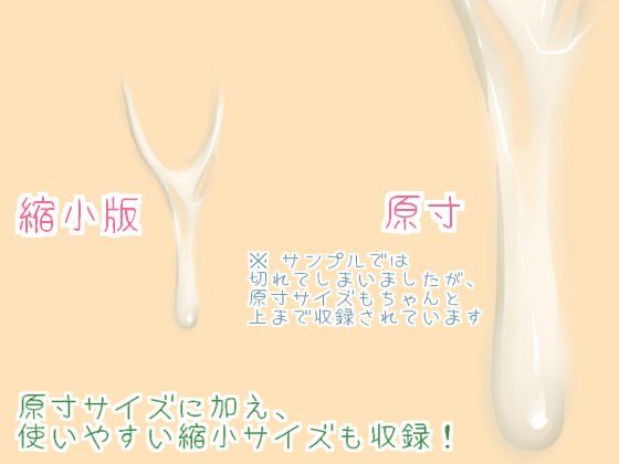 ぶっかけ汁だく素材集 サンプル1ページ目